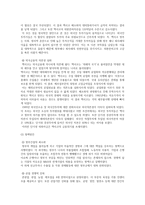 경제경영 멕시코의 경제발전-12