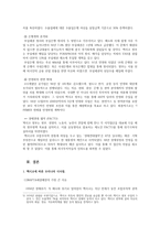 경제경영 멕시코의 경제발전-13