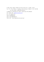 경제경영 멕시코의 경제발전-16