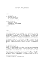 경제경영 명품브랜드 우리농업생존방법-1