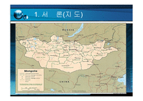 경제경영 몽골의 경제성장-4