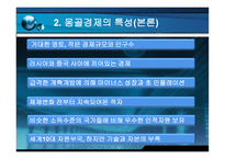 경제경영 몽골의 경제성장-6