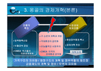 경제경영 몽골의 경제성장-8