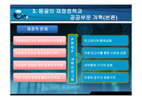 경제경영 몽골의 경제성장-9