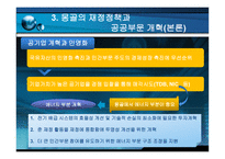 경제경영 몽골의 경제성장-10