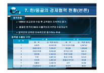 경제경영 몽골의 경제성장-18