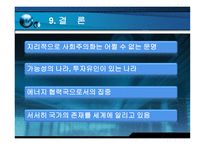 경제경영 몽골의 경제성장-20