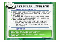 경제경영 미국 대통령의 경제정책 공황 이후부터 현재에 이르기까지-5