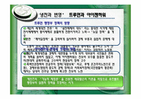 경제경영 미국 대통령의 경제정책 공황 이후부터 현재에 이르기까지-6