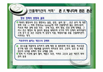 경제경영 미국 대통령의 경제정책 공황 이후부터 현재에 이르기까지-7