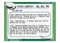 경제경영 미국 대통령의 경제정책 공황 이후부터 현재에 이르기까지-8