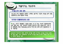 경제경영 미국 대통령의 경제정책 공황 이후부터 현재에 이르기까지-9
