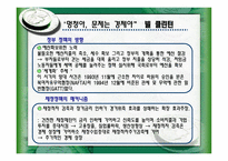 경제경영 미국 대통령의 경제정책 공황 이후부터 현재에 이르기까지-12