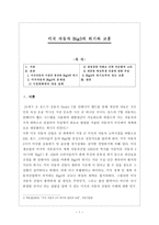 경제경영 미국 자동차 Big3의 위기와 교훈-1