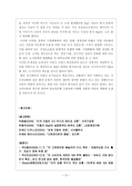 경제경영 미국 자동차 Big3의 위기와 교훈-12