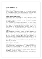 경제경영 미국의 뮤지컬 산업과 정책-4