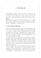 경제경영 미국의 뮤지컬 산업과 정책-6