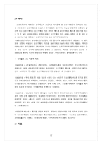 경제경영 미국의 뮤지컬 산업과 정책-12