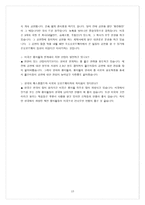경제경영 미국의 뮤지컬 산업과 정책-15