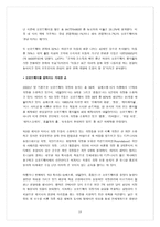 경제경영 미국의 뮤지컬 산업과 정책-18