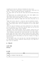 경제경영 미리넷솔라 기업 분석 보고서-4