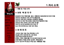 경제경영 보해 복분자酒 일본 진출-2