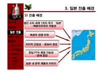 경제경영 보해 복분자酒 일본 진출-8