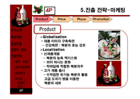 경제경영 보해 복분자酒 일본 진출-19