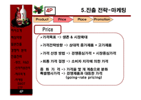 경제경영 보해 복분자酒 일본 진출-20