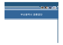 경제경영 부산광역시 경륜공단-1