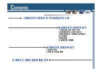 경제경영 부산광역시 경륜공단-2