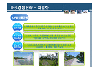 경제경영 부산광역시 경륜공단-19