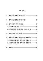 경제경영 분식결산의 문제점과 대처방안 분식결산의미, 분식결산유형-1