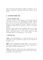 경제경영 분식결산의 문제점과 대처방안 분식결산의미, 분식결산유형-4