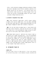 경제경영 분식결산의 문제점과 대처방안 분식결산의미, 분식결산유형-5