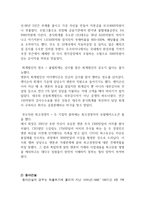 경제경영 분식결산의 문제점과 대처방안 분식결산의미, 분식결산유형-7