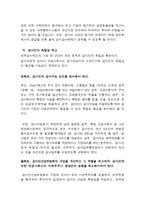경제경영 분식결산의 문제점과 대처방안 분식결산의미, 분식결산유형-11