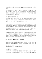 경제경영 분식결산의 문제점과 대처방안 분식결산의미, 분식결산유형-12
