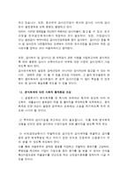 경제경영 분식결산의 문제점과 대처방안 분식결산의미, 분식결산유형-13