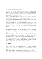 경제경영 분식결산의 문제점과 대처방안 분식결산의미, 분식결산유형-14