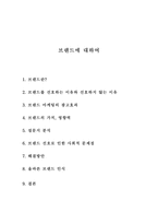 경제경영 브랜드에 대하여-1