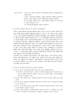 경제경영 비공식조직의 공식조직과의 차이점 및 기능-4