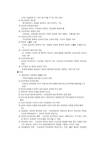경제경영 비공식조직의 공식조직과의 차이점 및 기능-7