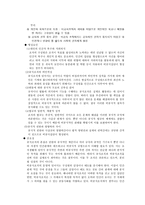 경제경영 비공식조직의 공식조직과의 차이점 및 기능-8