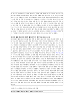 경제경영 비공식조직의 공식조직과의 차이점 및 기능-10
