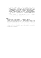 경제경영 비공식조직의 공식조직과의 차이점 및 기능-15