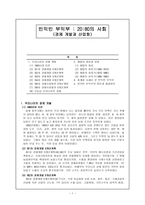 경제경영 빈익빈 부익부 20 대 80의 사회 경제 개발과 산업화-1