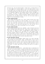 경제경영 빈익빈 부익부 20 대 80의 사회 경제 개발과 산업화-2