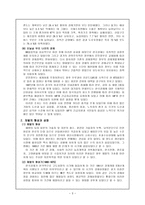 경제경영 빈익빈 부익부 20 대 80의 사회 경제 개발과 산업화-3