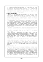 경제경영 빈익빈 부익부 20 대 80의 사회 경제 개발과 산업화-4